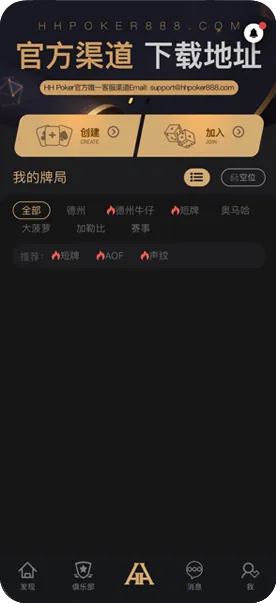 德扑圈hhpoker官方版-德州扑克牌桌界面